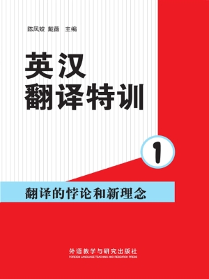英汉翻译特训 1——翻