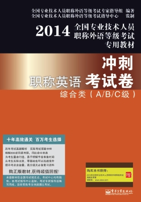职称英语冲刺考试卷：综
