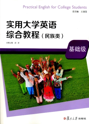 实用大学英语综合教程