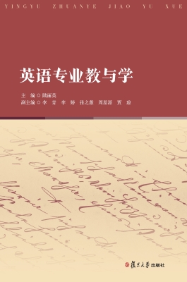 英语专业教与学
