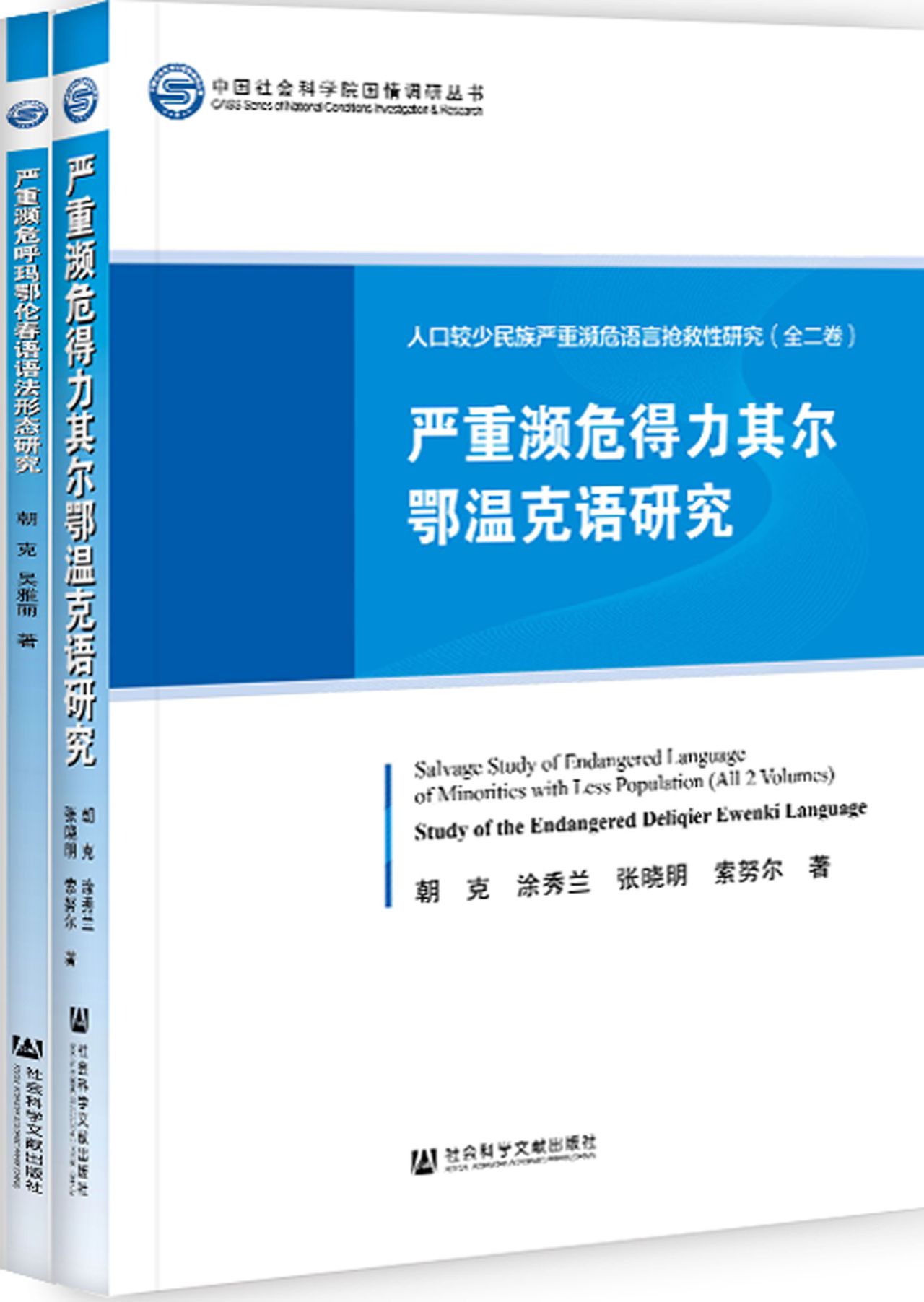 人口较少民族严重濒危