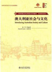 澳大利亚社会与文化