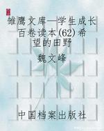 雏鹰文库—学生成长百
