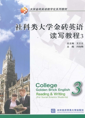 社科类大学金砖英语读