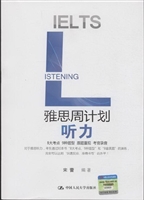 雅思周计划——听力