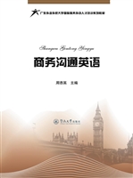 商务沟通英语