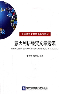 意大利语经贸文章选读