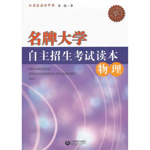 名牌大学自主招生考试