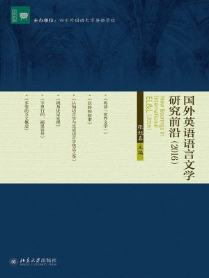国外英语语言文学研究