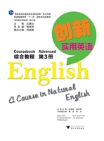 创新实用英语综合教程