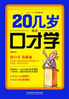 20几岁学点口才学