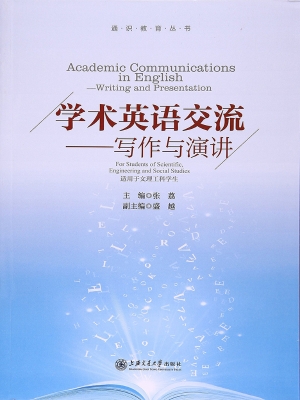 学术英语交流——写作
