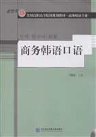商务韩语口语