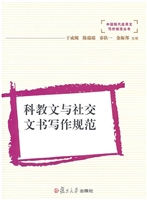 科教文与社交文书写作