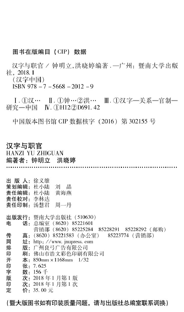 汉字中国·汉字与职官