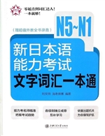 新日本语能力考试文字