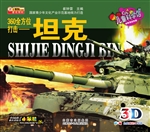360全方位打击——坦