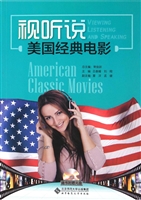 视听说：美国经典电影