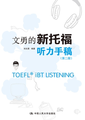 文勇的新托福听力手稿