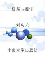 语篇与翻译