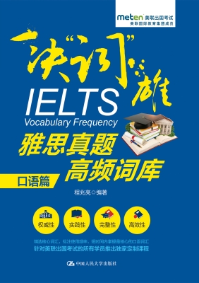 雅思真题高频词库（口语