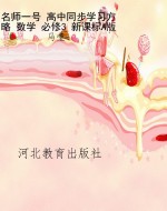 名师一号 高中同步学