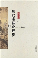 现代汉语修辞学