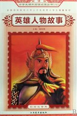 新课标学生课外必读丛