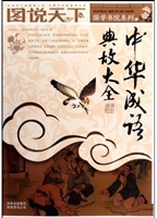 中华成语典故大全