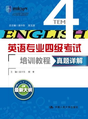 英语专业四级考试培训
