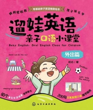 遛娃英语：亲子口语小课