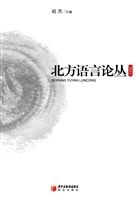 北方语言论丛（2011）