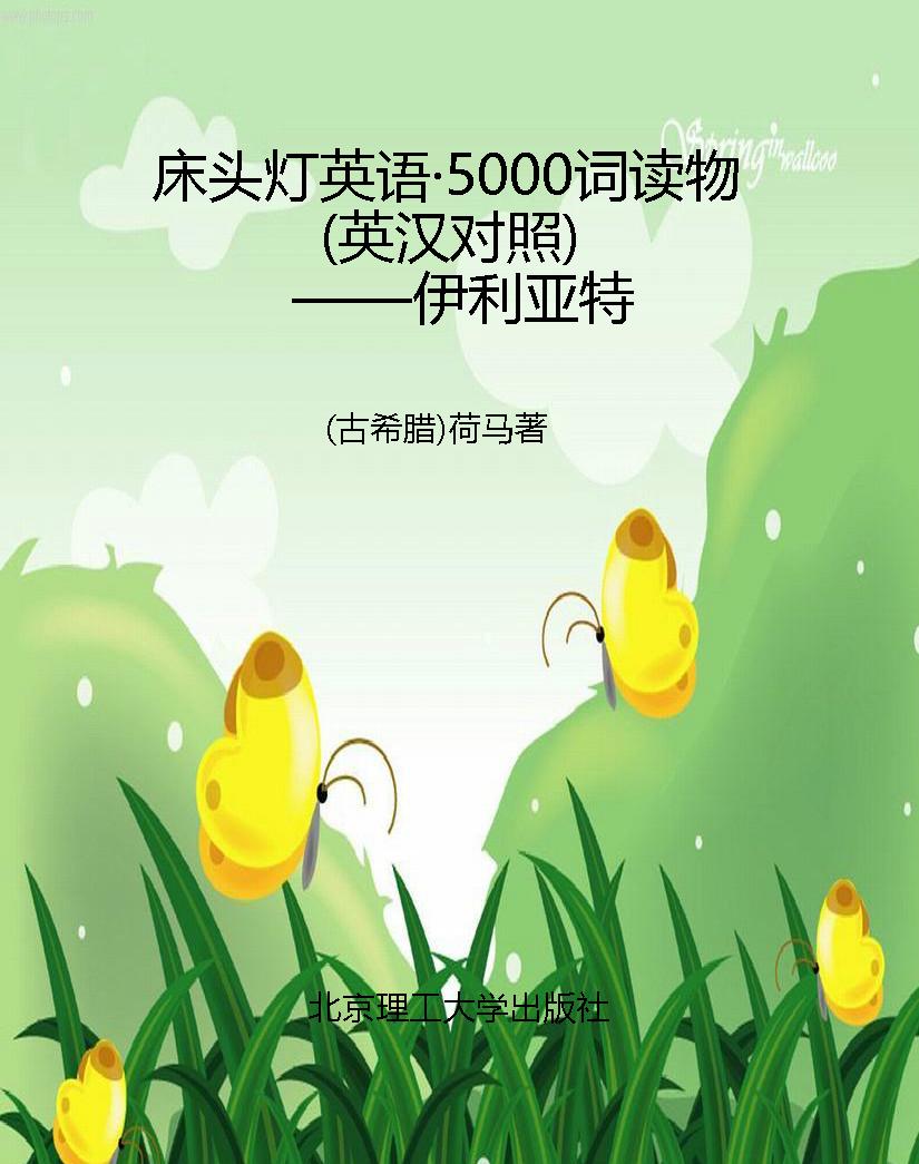 床头灯英语·5000词读