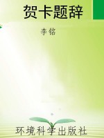 贺卡题辞