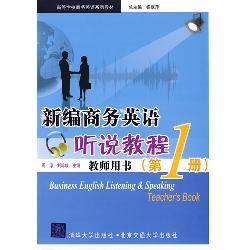 新编商务英语听说教程