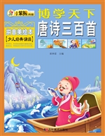 唐诗三百首