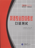 英语专业四级考试·口