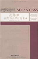 盖苏珊应用语言学自选