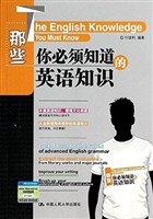 那些你必须知道的英语
