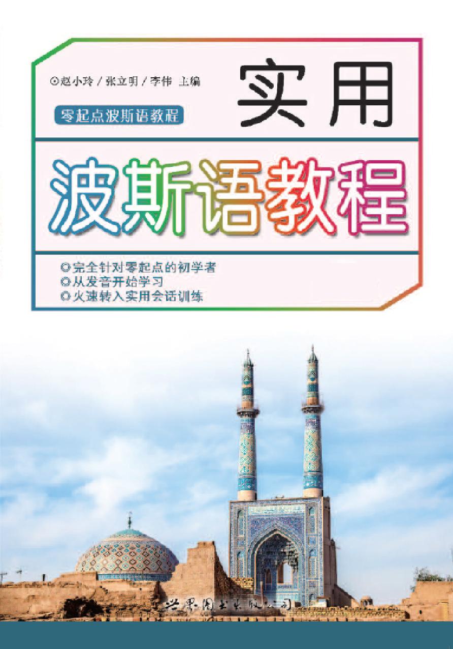实用波斯语教程