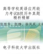 高等学校英语应用能力