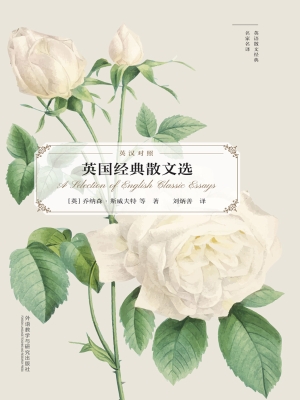 英国经典散文选