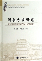 酒泉方言研究