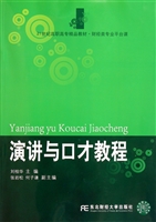 演讲与口才教程