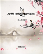 21世纪大学英语六级词