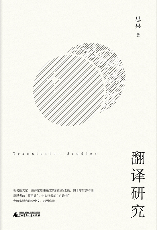 翻译研究