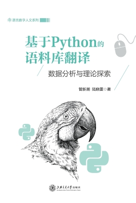 基于Python的语料库翻
