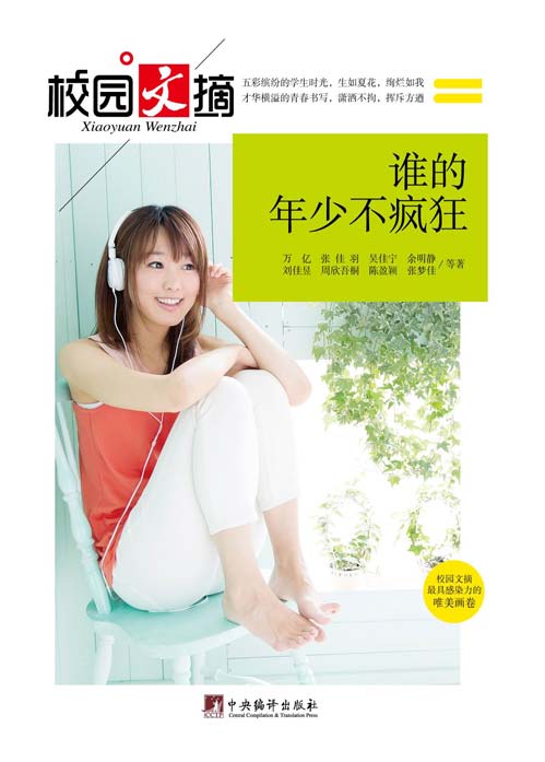 谁的年少不疯狂