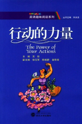 行动的力量
