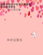 选修全优设计化学人教